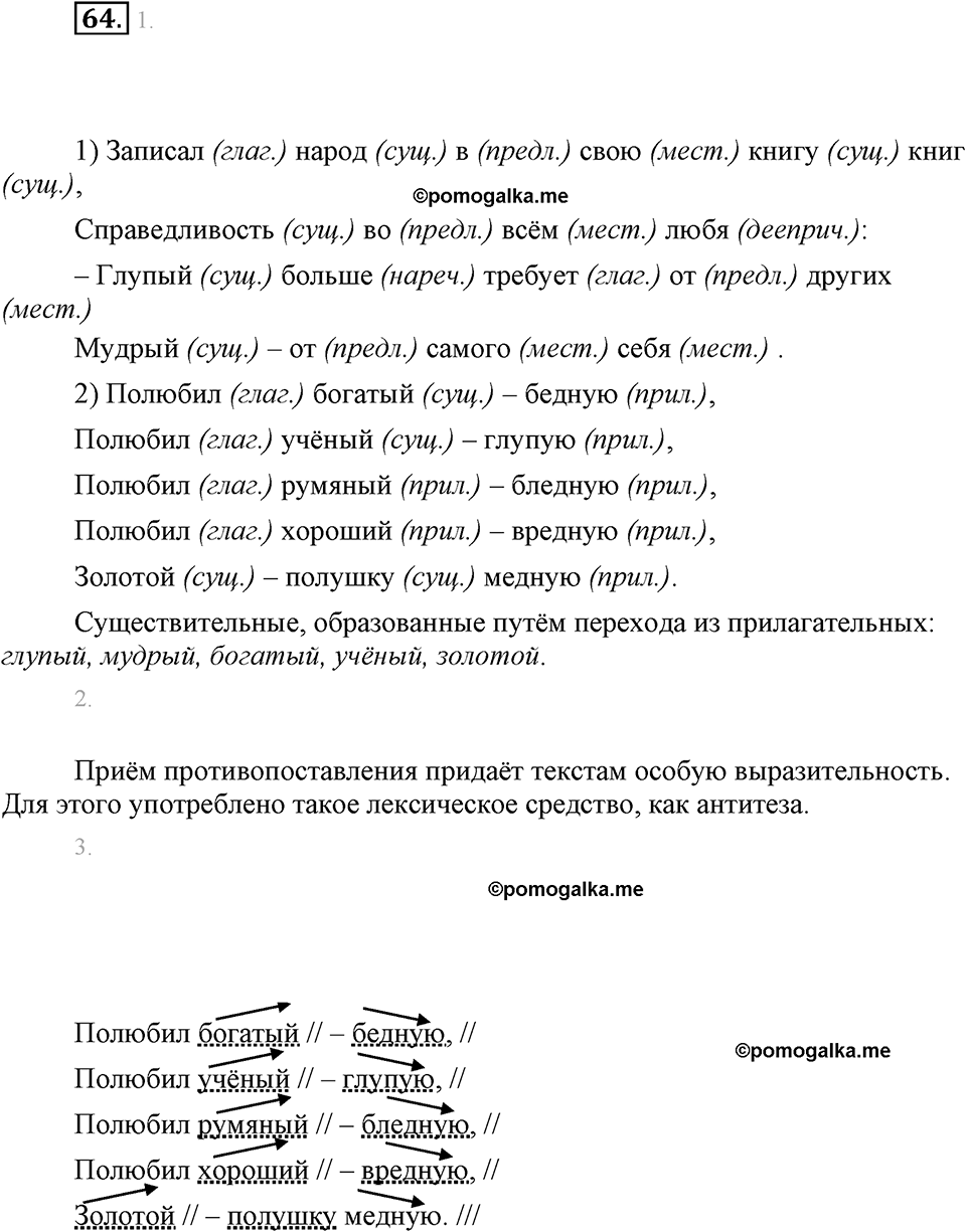 часть 1 страница 27 упражнение 64 русский язык 7 класс Львова 2014 год