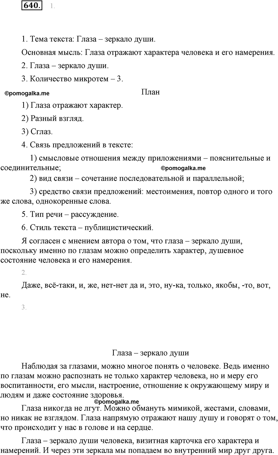 часть 2 страница 134 упражнение 640 русский язык 7 класс Львова 2014 год