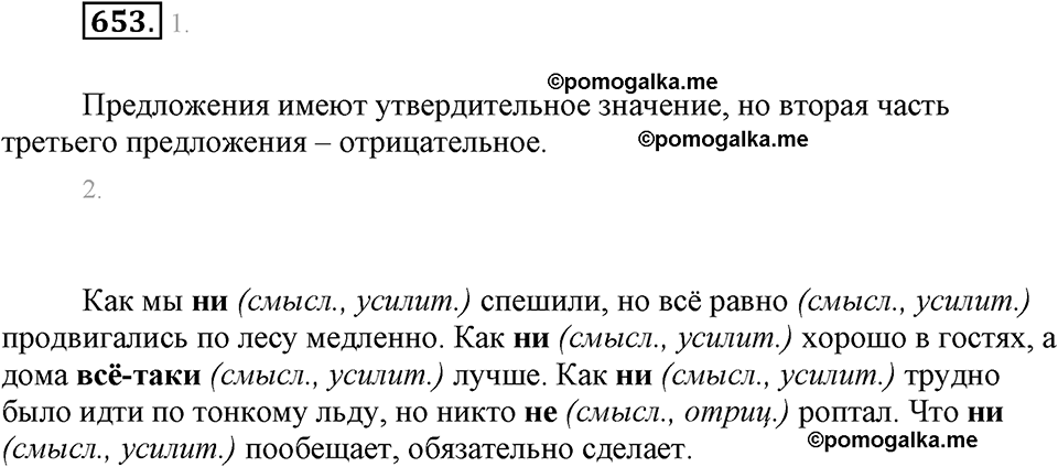 часть 2 страница 142 упражнение 653 русский язык 7 класс Львова 2014 год