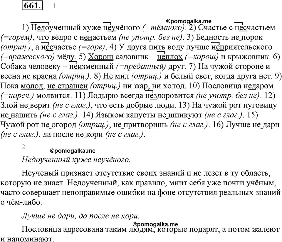 часть 2 страница 146 упражнение 661 русский язык 7 класс Львова 2014 год