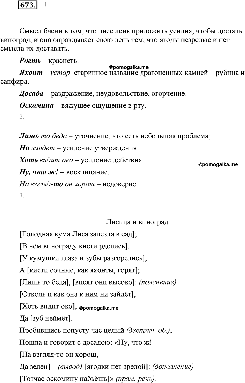часть 2 страница 150 упражнение 673 русский язык 7 класс Львова 2014 год