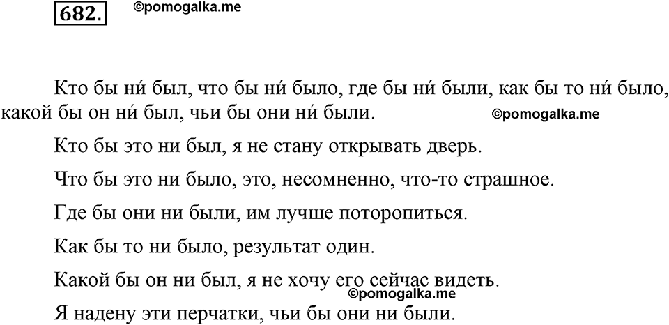 часть 2 страница 155 упражнение 682 русский язык 7 класс Львова 2014 год