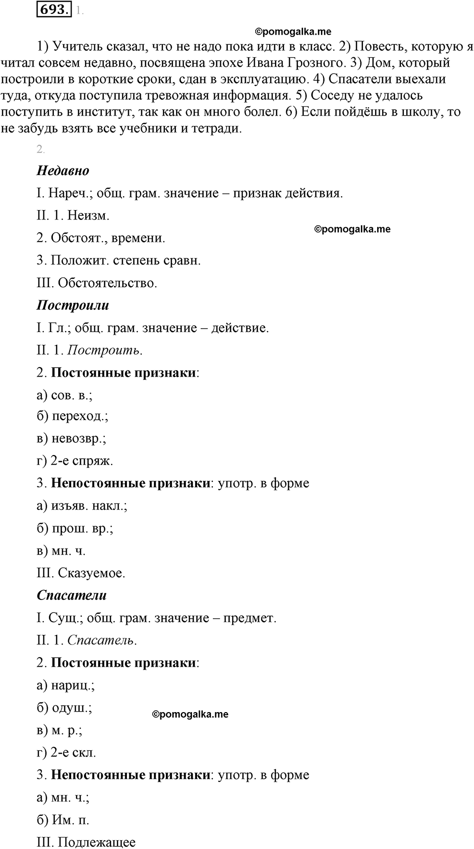 часть 2 страница 157 упражнение 693 русский язык 7 класс Львова 2014 год