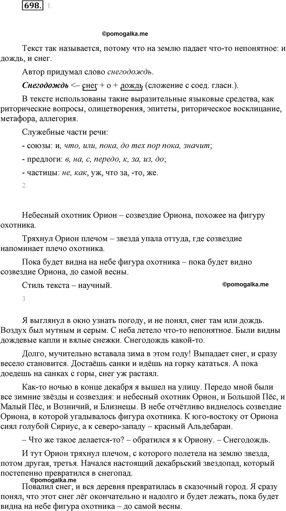 часть 2 страница 159 упражнение 698 русский язык 7 класс Львова 2014 год