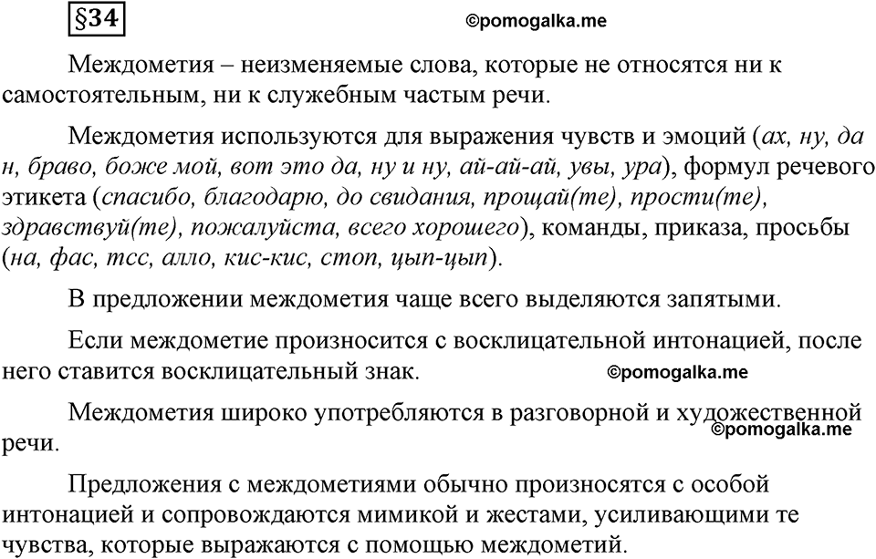 часть 2 страница 163 вопрос к §34 русский язык 7 класс Львова 2014 год