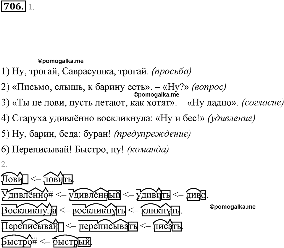 часть 2 страница 165 упражнение 706 русский язык 7 класс Львова 2014 год