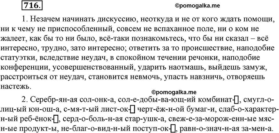 часть 2 страница 169 упражнение 716 русский язык 7 класс Львова 2014 год