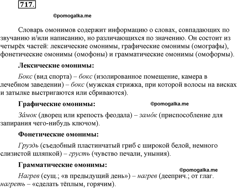 часть 2 страница 169 упражнение 717 русский язык 7 класс Львова 2014 год