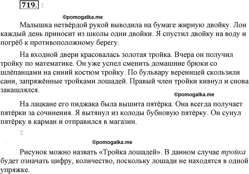 часть 2 страница 170 упражнение 719 русский язык 7 класс Львова 2014 год