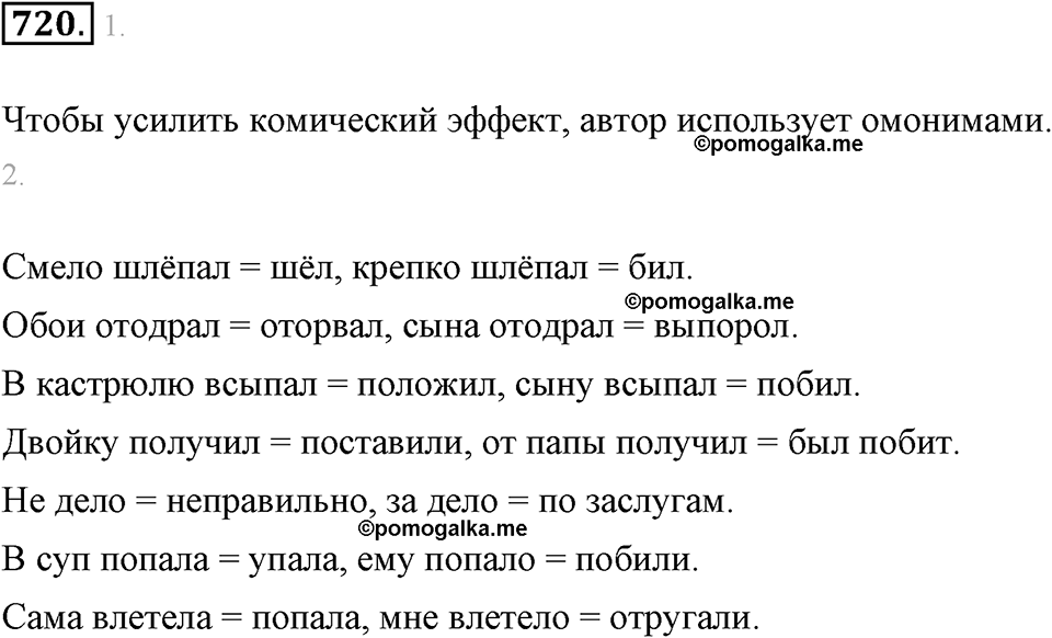 часть 2 страница 170 упражнение 720 русский язык 7 класс Львова 2014 год