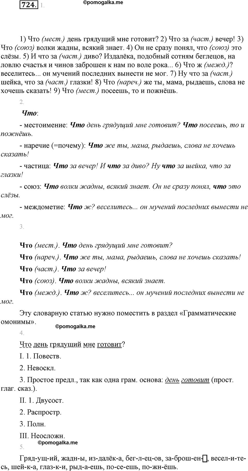 часть 2 страница 172 упражнение 724 русский язык 7 класс Львова 2014 год