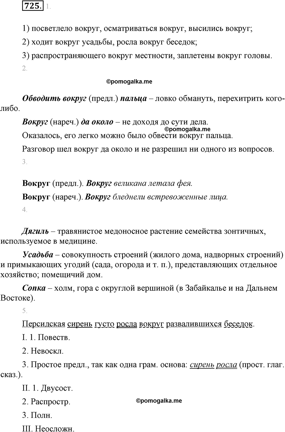 часть 2 страница 173 упражнение 725 русский язык 7 класс Львова 2014 год