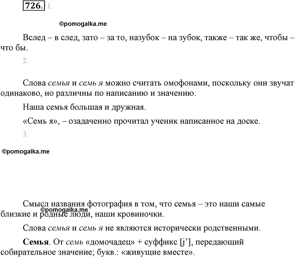 часть 2 страница 174 упражнение 726 русский язык 7 класс Львова 2014 год