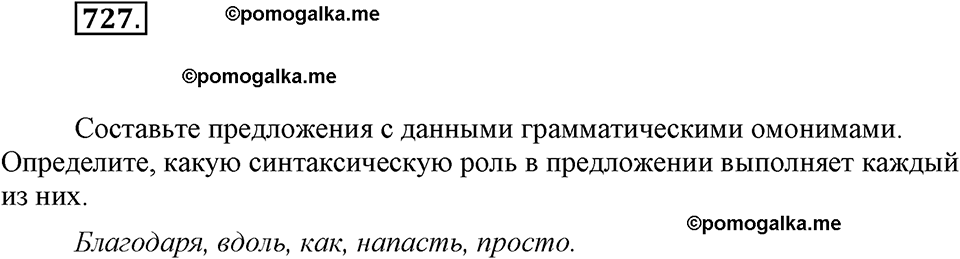 часть 2 страница 174 упражнение 727 русский язык 7 класс Львова 2014 год