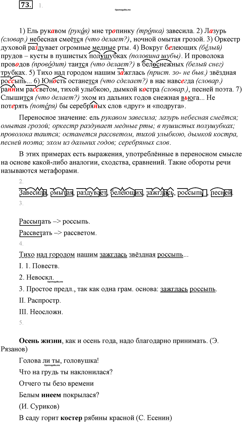 часть 1 страница 30 упражнение 73 русский язык 7 класс Львова 2014 год