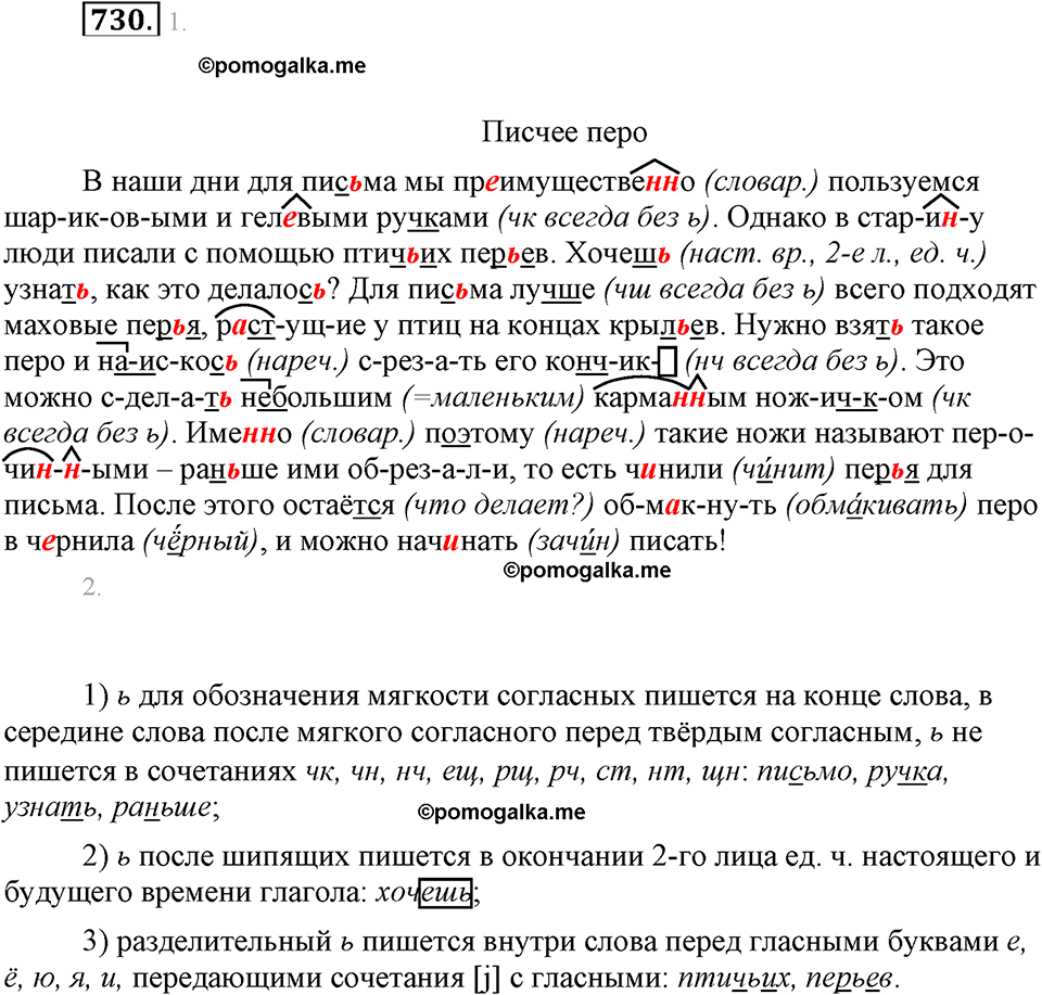 часть 2 страница 175 упражнение 730 русский язык 7 класс Львова 2014 год