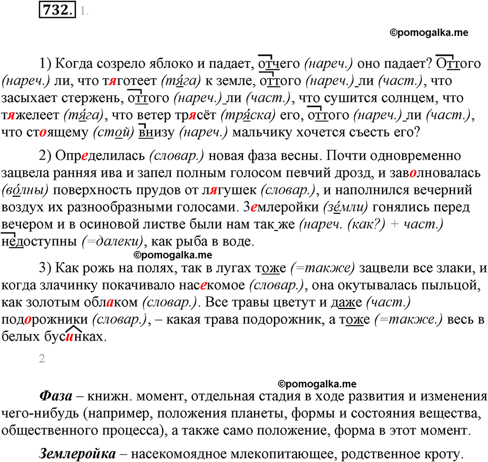 часть 2 страница 176 упражнение 732 русский язык 7 класс Львова 2014 год