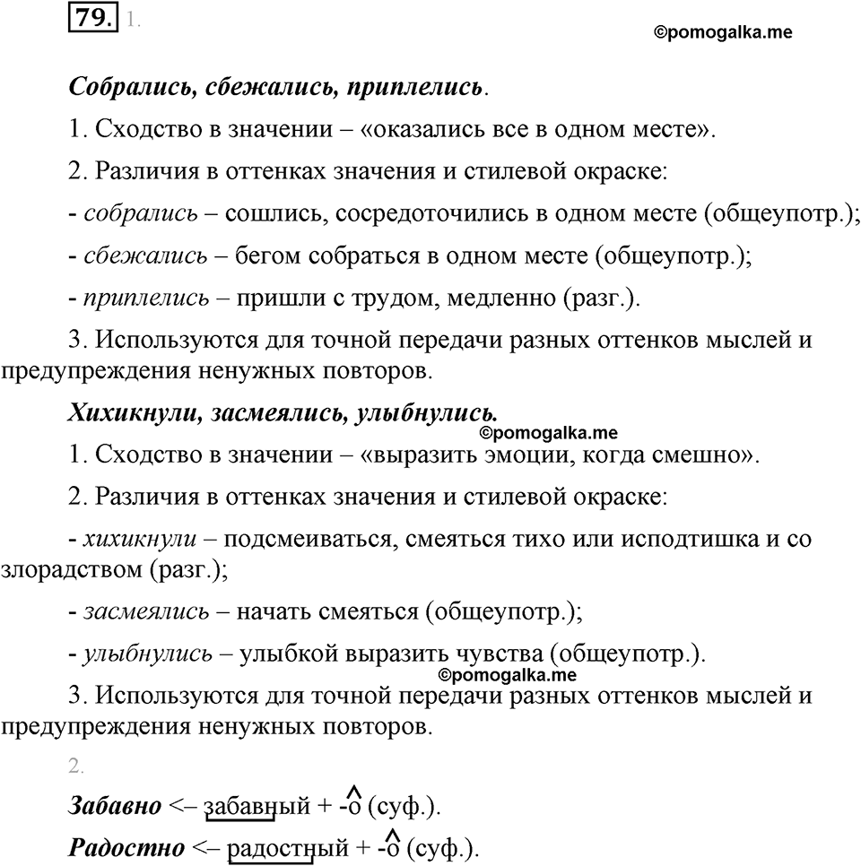 часть 1 страница 32 упражнение 79 русский язык 7 класс Львова 2014 год