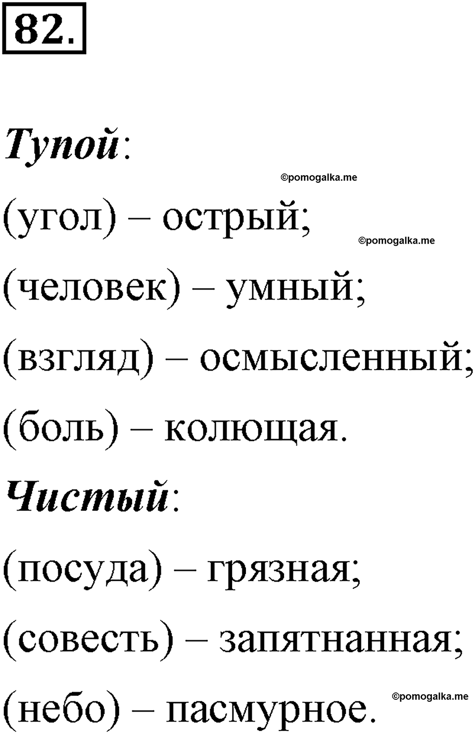 часть 1 страница 33 упражнение 82 русский язык 7 класс Львова 2014 год