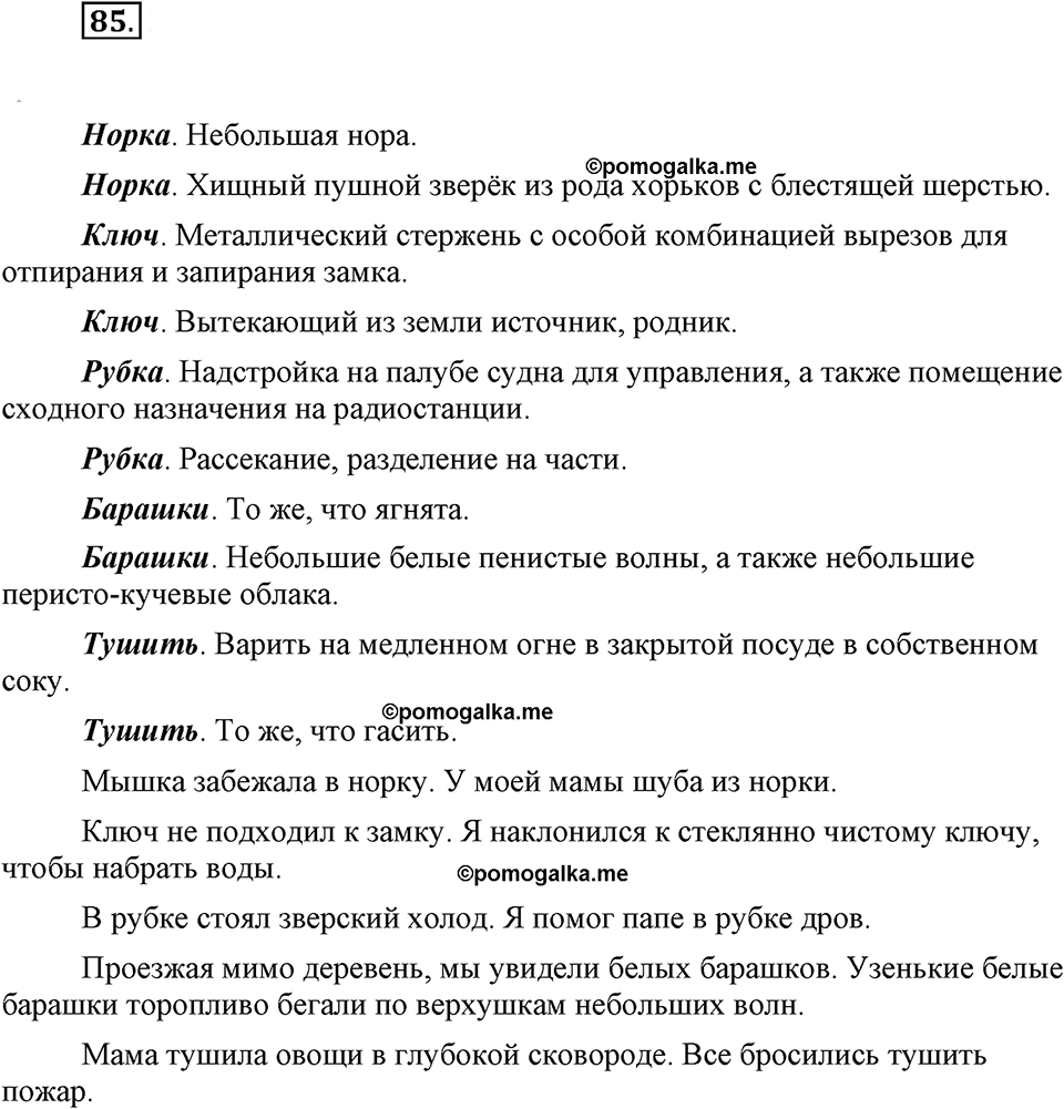 часть 1 страница 34 упражнение 85 русский язык 7 класс Львова 2014 год