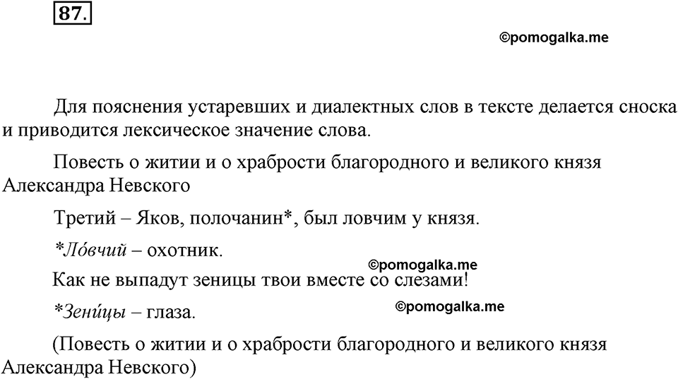 часть 1 страница 35 упражнение 87 русский язык 7 класс Львова 2014 год