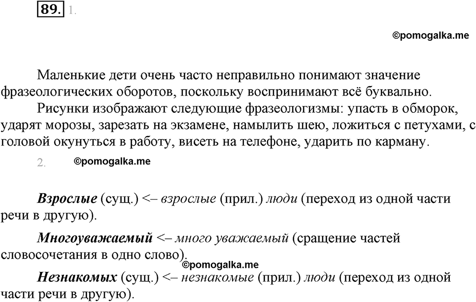 часть 1 страница 35 упражнение 89 русский язык 7 класс Львова 2014 год