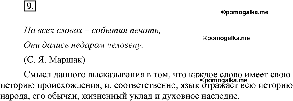 часть 1 страница 7 упражнение 9 русский язык 7 класс Львова 2014 год