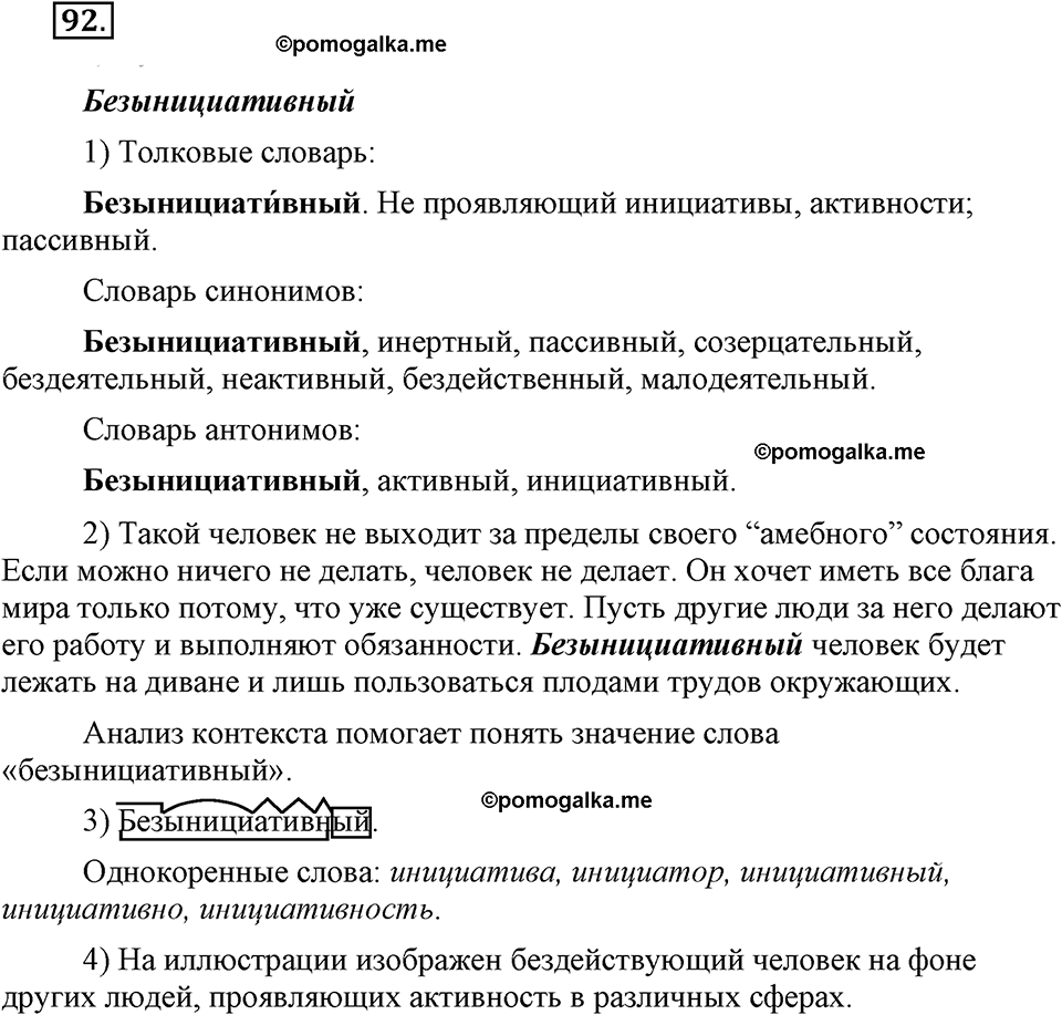 часть 1 страница 37 упражнение 92 русский язык 7 класс Львова 2014 год