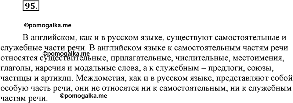 часть 1 страница 38 упражнение 95 русский язык 7 класс Львова 2014 год