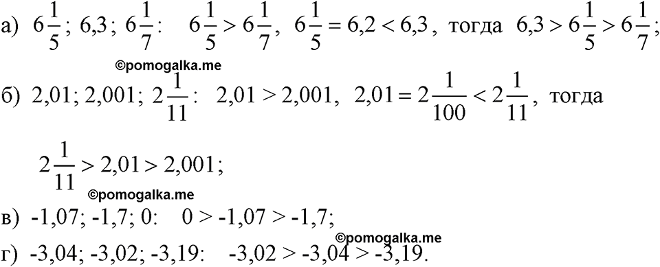 страница 26 номер 103 алгебра 7 класс Макарычев 2023 год