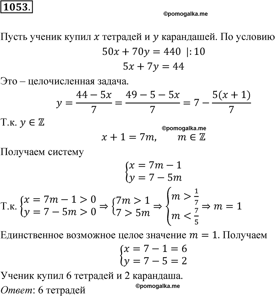 страница 205 номер 1053 алгебра 7 класс Макарычев 2023 год