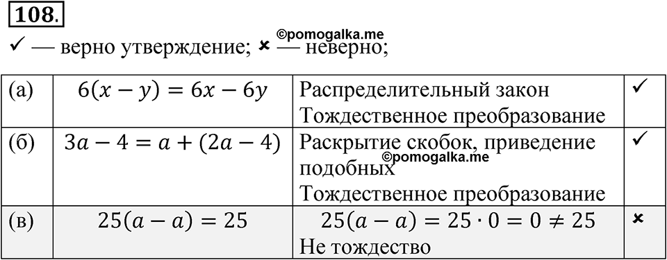 страница 29 номер 108 алгебра 7 класс Макарычев 2023 год