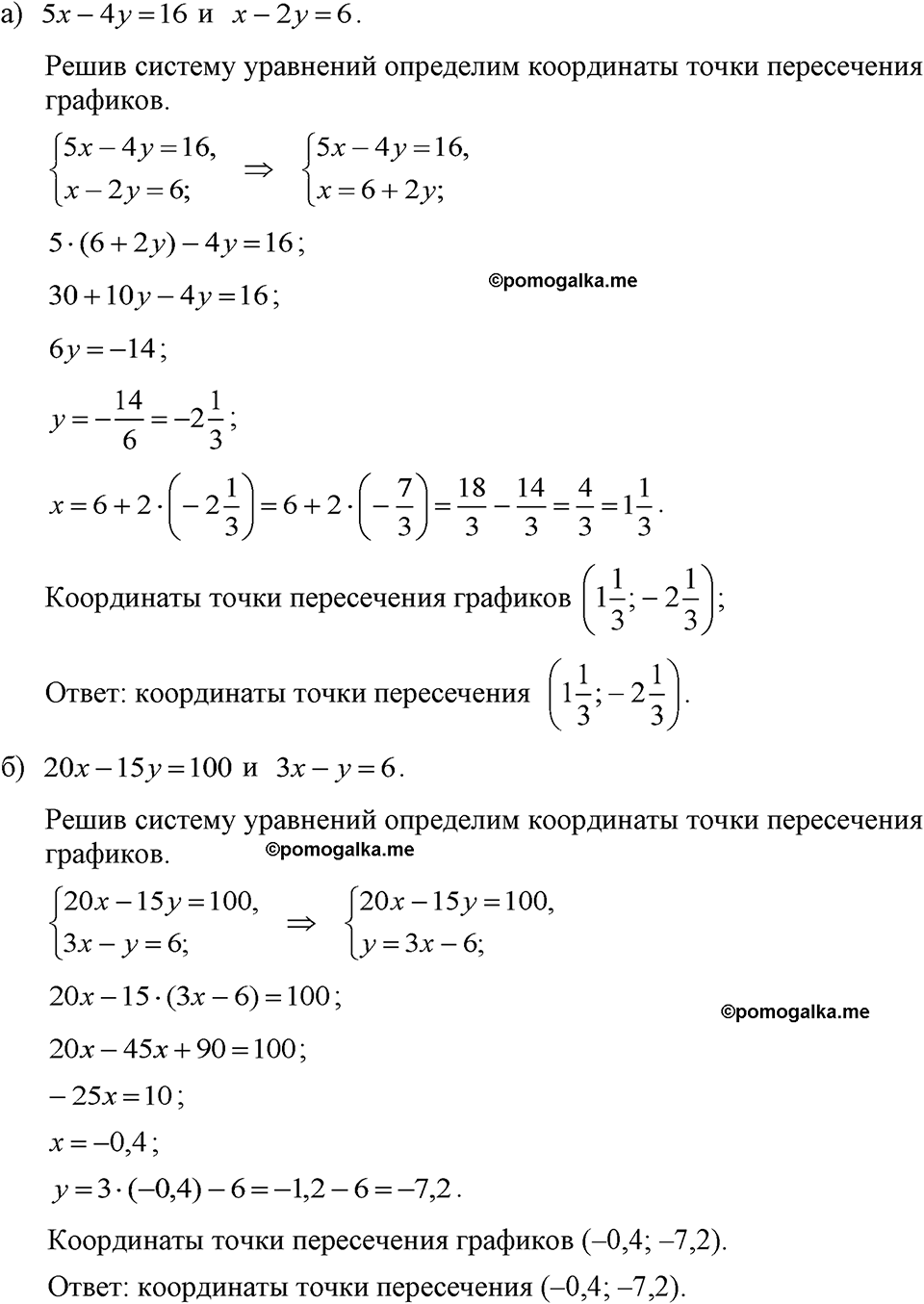 страница 216 номер 1090 алгебра 7 класс Макарычев 2023 год