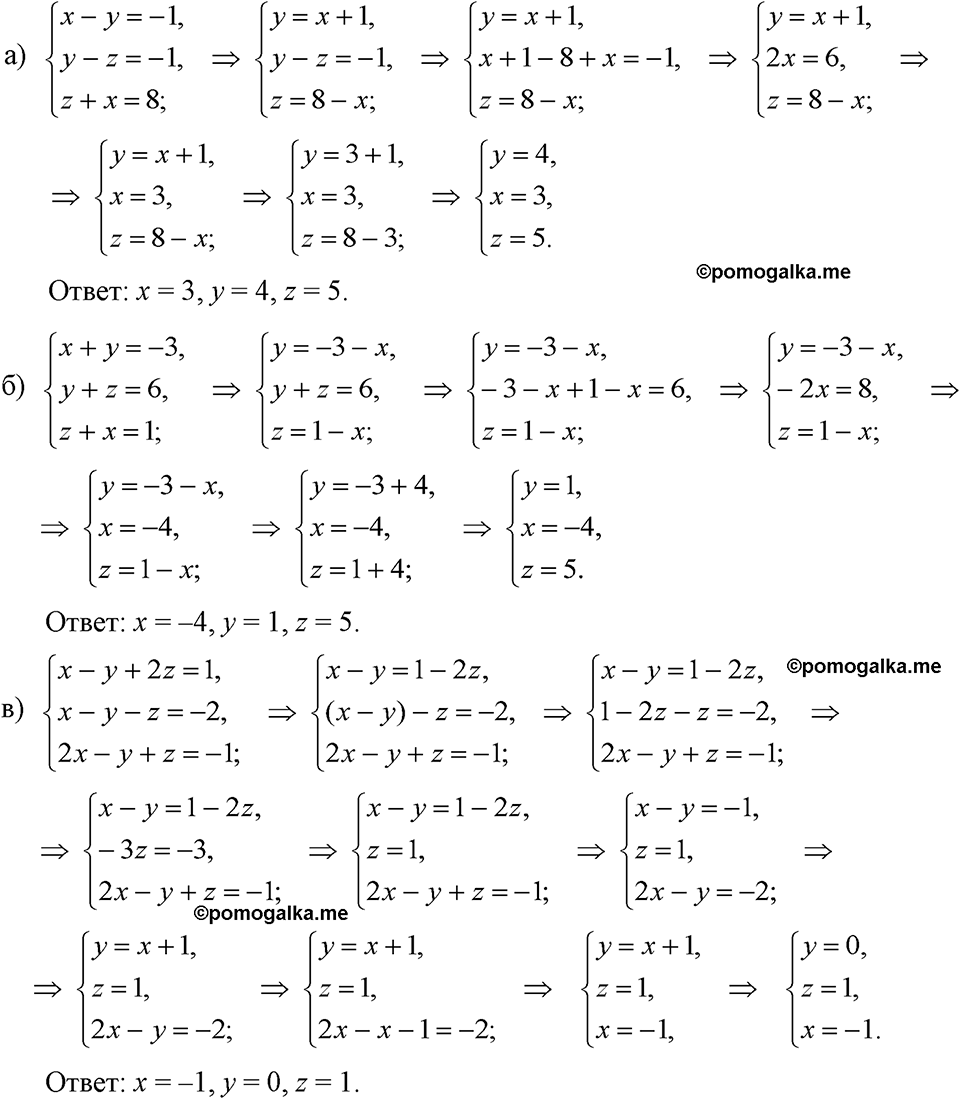 Дидактические материалы 7 класс алгебра макарычев 2023. Система x + y +z = 6.