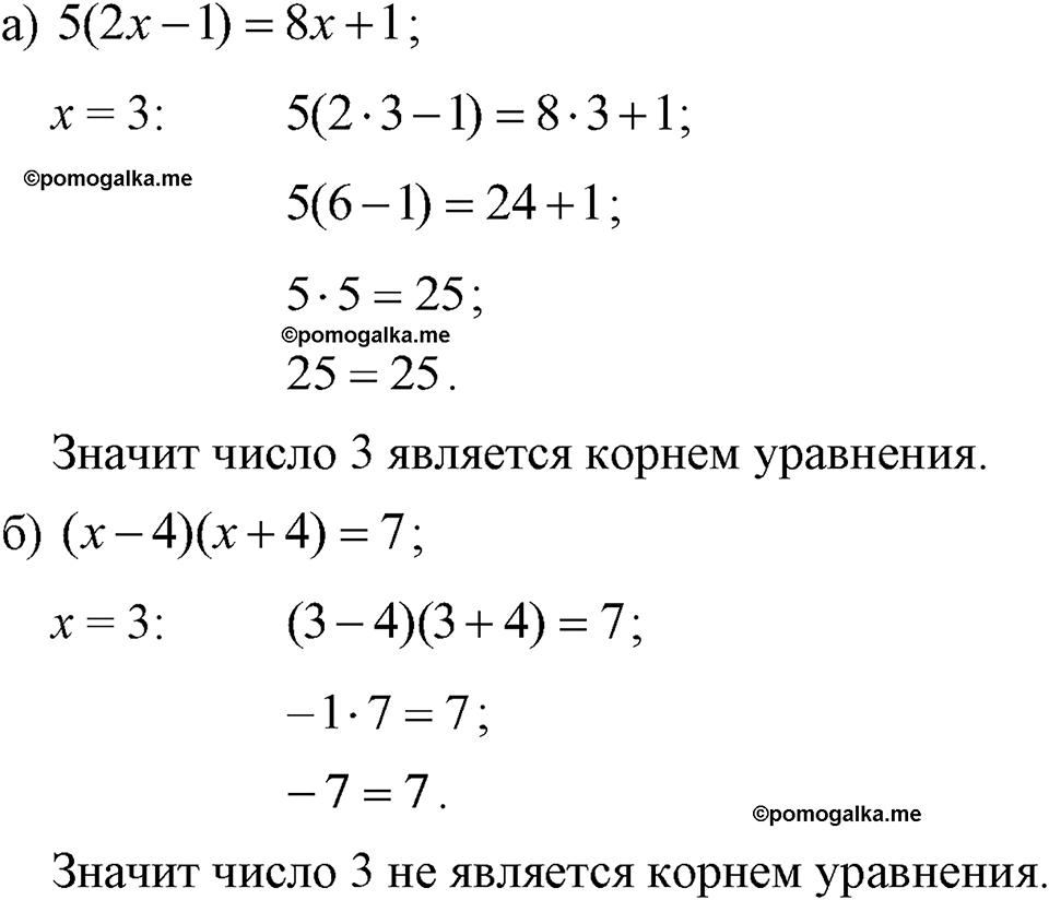 страница 33 номер 130 алгебра 7 класс Макарычев 2023 год