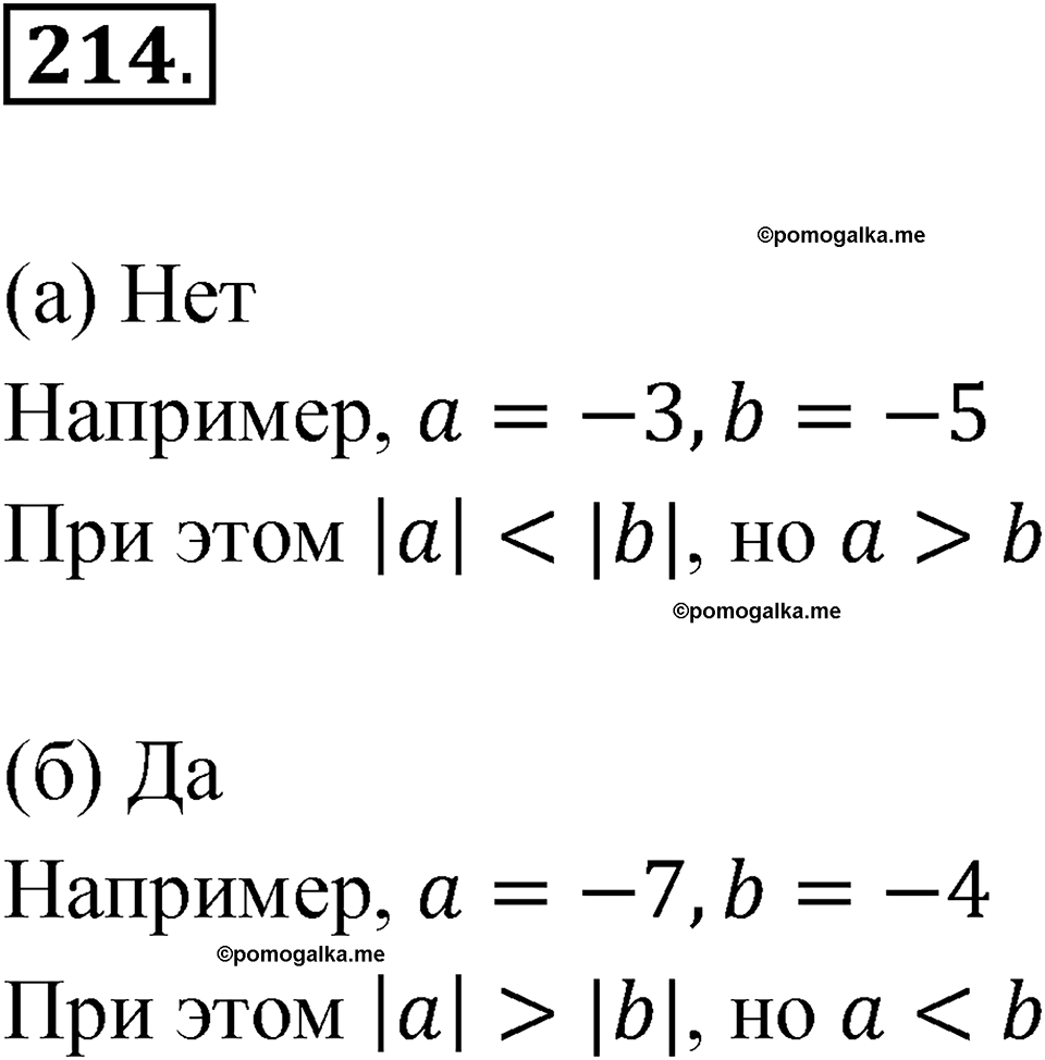 страница 47 номер 214 алгебра 7 класс Макарычев 2023 год