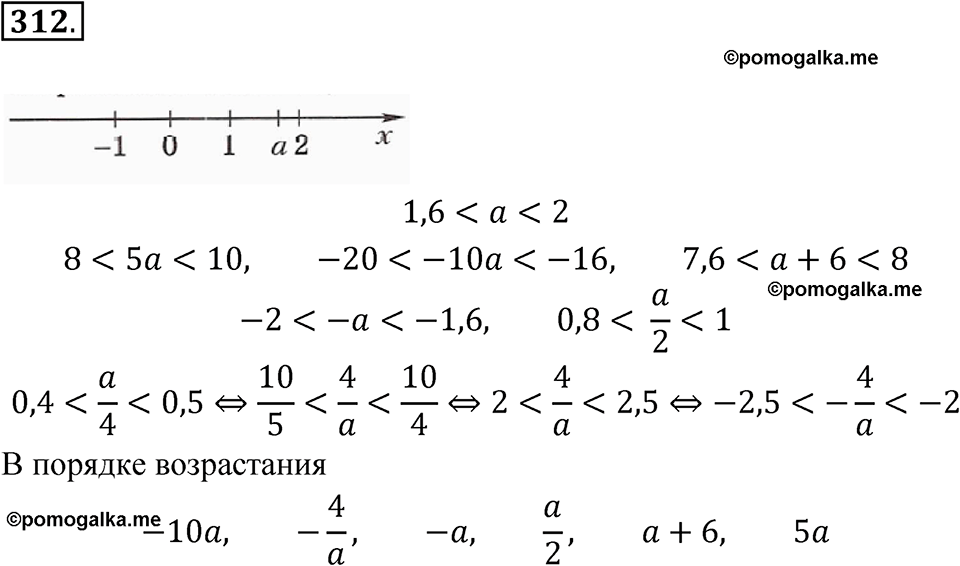 страница 74 номер 312 алгебра 7 класс Макарычев 2023 год