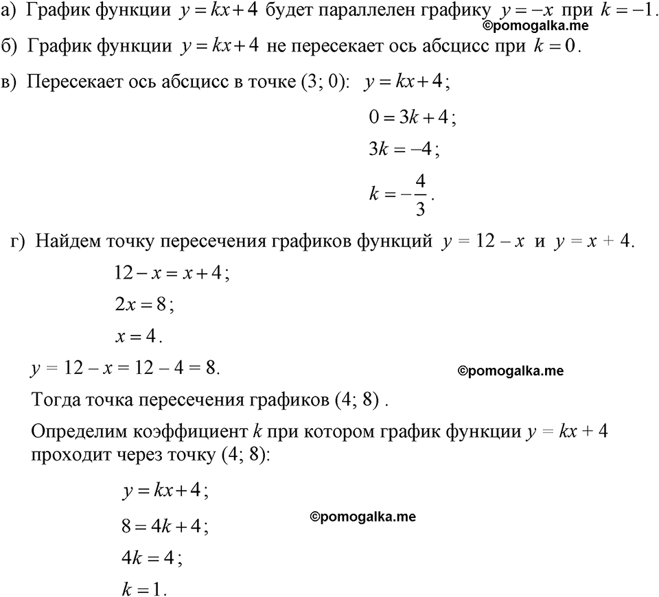страница 79 номер 320 алгебра 7 класс Макарычев 2023 год