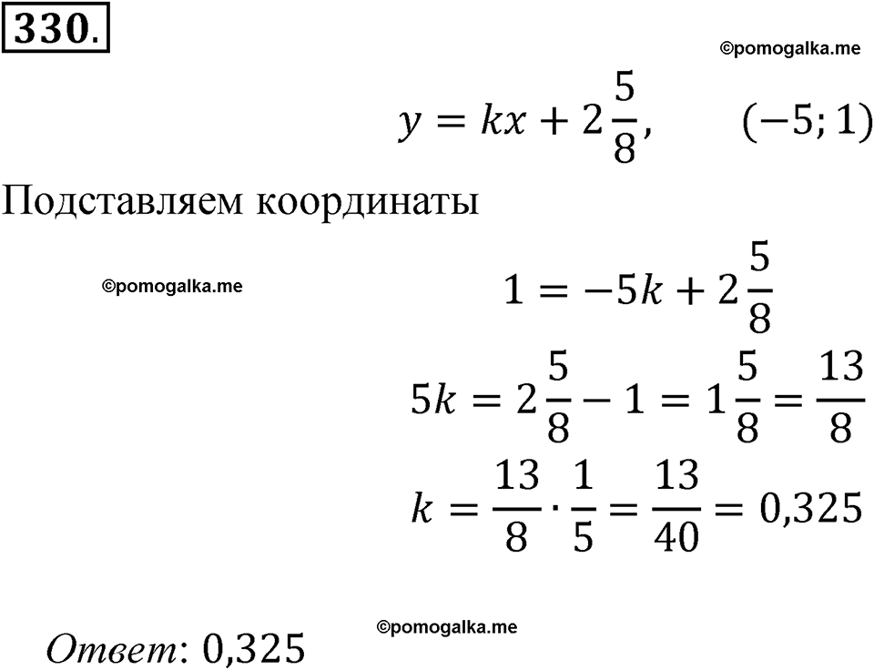 страница 80 номер 330 алгебра 7 класс Макарычев 2023 год
