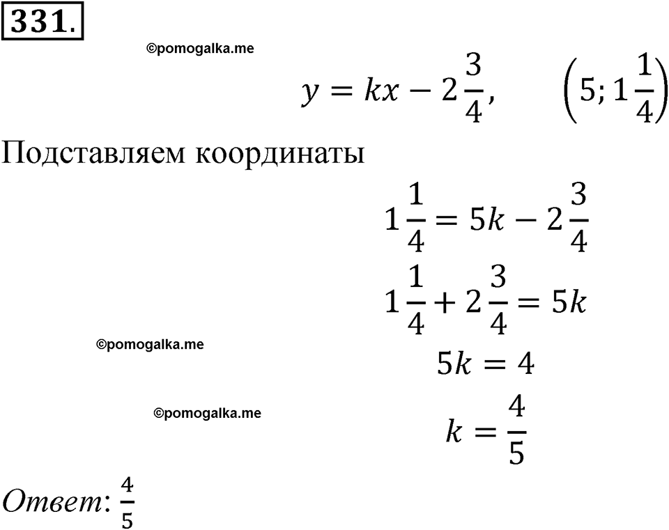 страница 80 номер 331 алгебра 7 класс Макарычев 2023 год