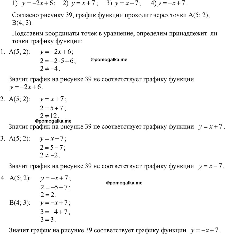 страница 80 номер 332 алгебра 7 класс Макарычев 2023 год