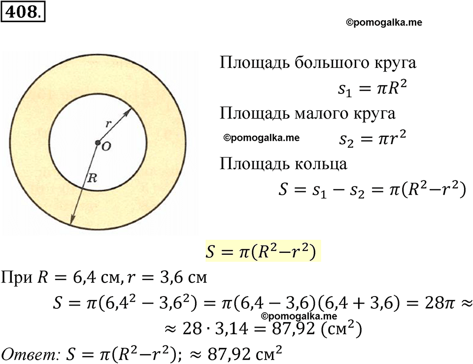 страница 100 номер 408 алгебра 7 класс Макарычев 2023 год