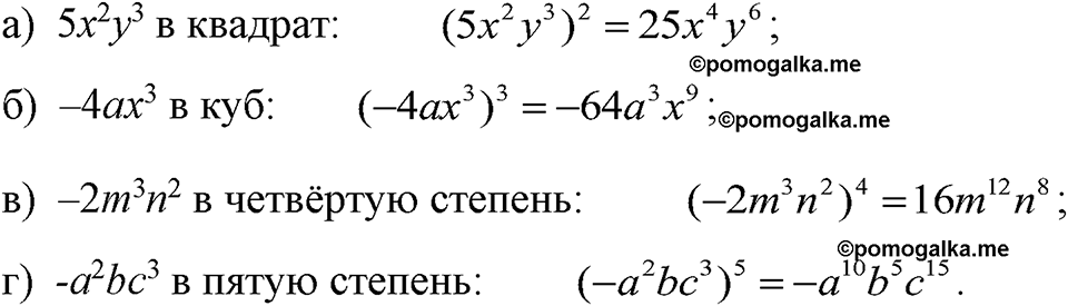 страница 113 номер 489 алгебра 7 класс Макарычев 2023 год