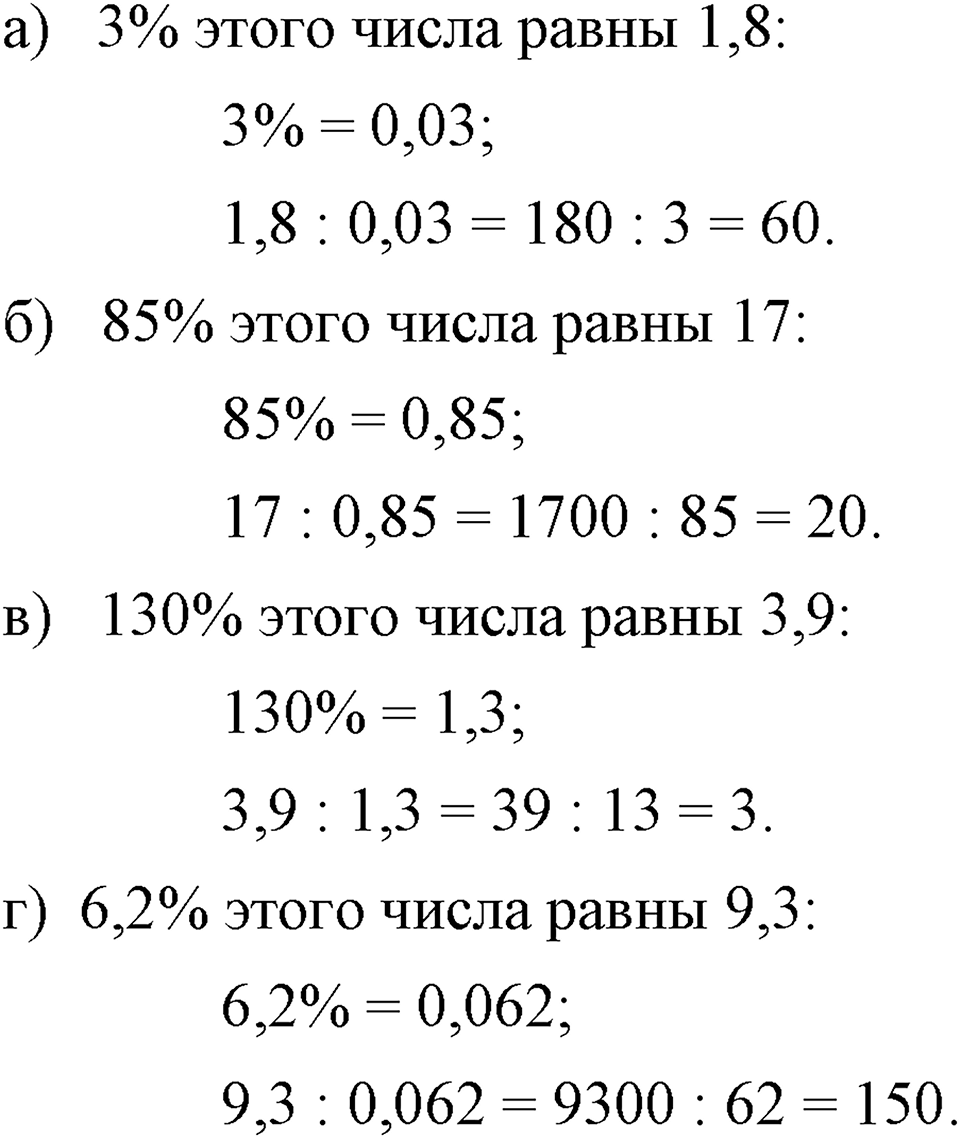страница 18 номер 62 алгебра 7 класс Макарычев 2023 год