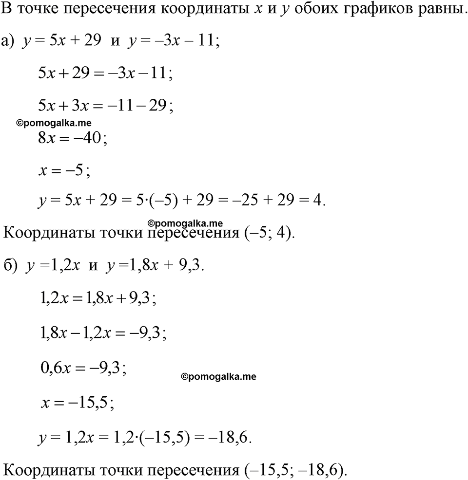 страница 142 номер 666 алгебра 7 класс Макарычев 2023 год