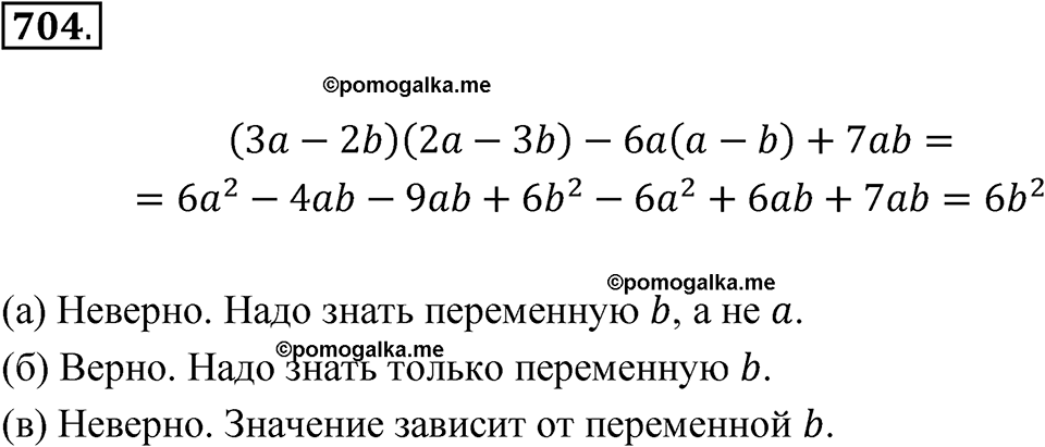 страница 150 номер 704 алгебра 7 класс Макарычев 2023 год