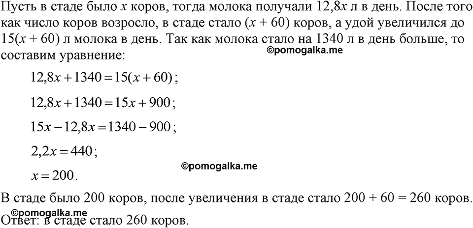 страница 154 номер 735 алгебра 7 класс Макарычев 2023 год