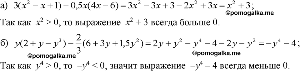 страница 159 номер 769 алгебра 7 класс Макарычев 2023 год