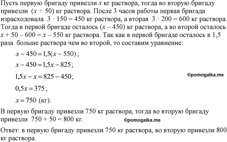 страница 160 номер 772 алгебра 7 класс Макарычев 2023 год