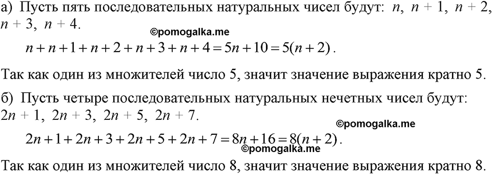 страница 162 номер 799 алгебра 7 класс Макарычев 2023 год